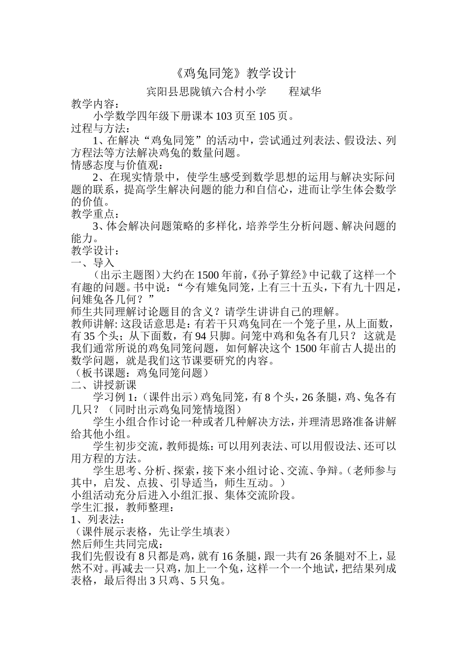 小学数学2011版本小学四年级《鸡兔同笼》-(5)_第1页