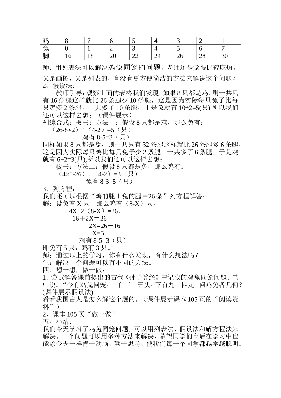 小学数学2011版本小学四年级《鸡兔同笼》-(5)_第2页