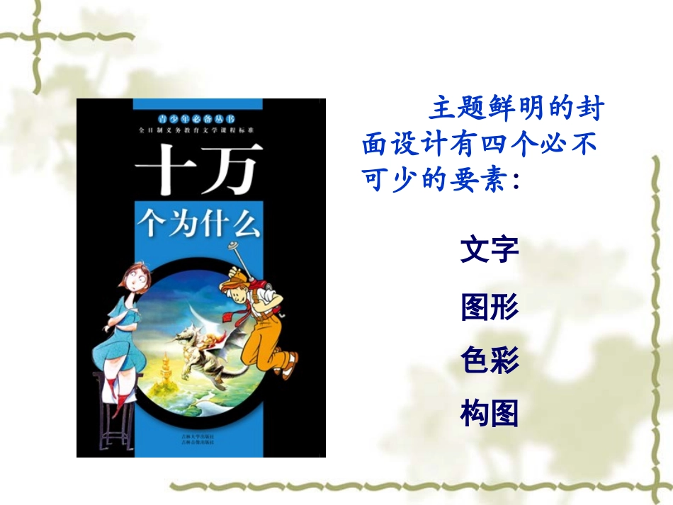 书籍的封面设计_第2页