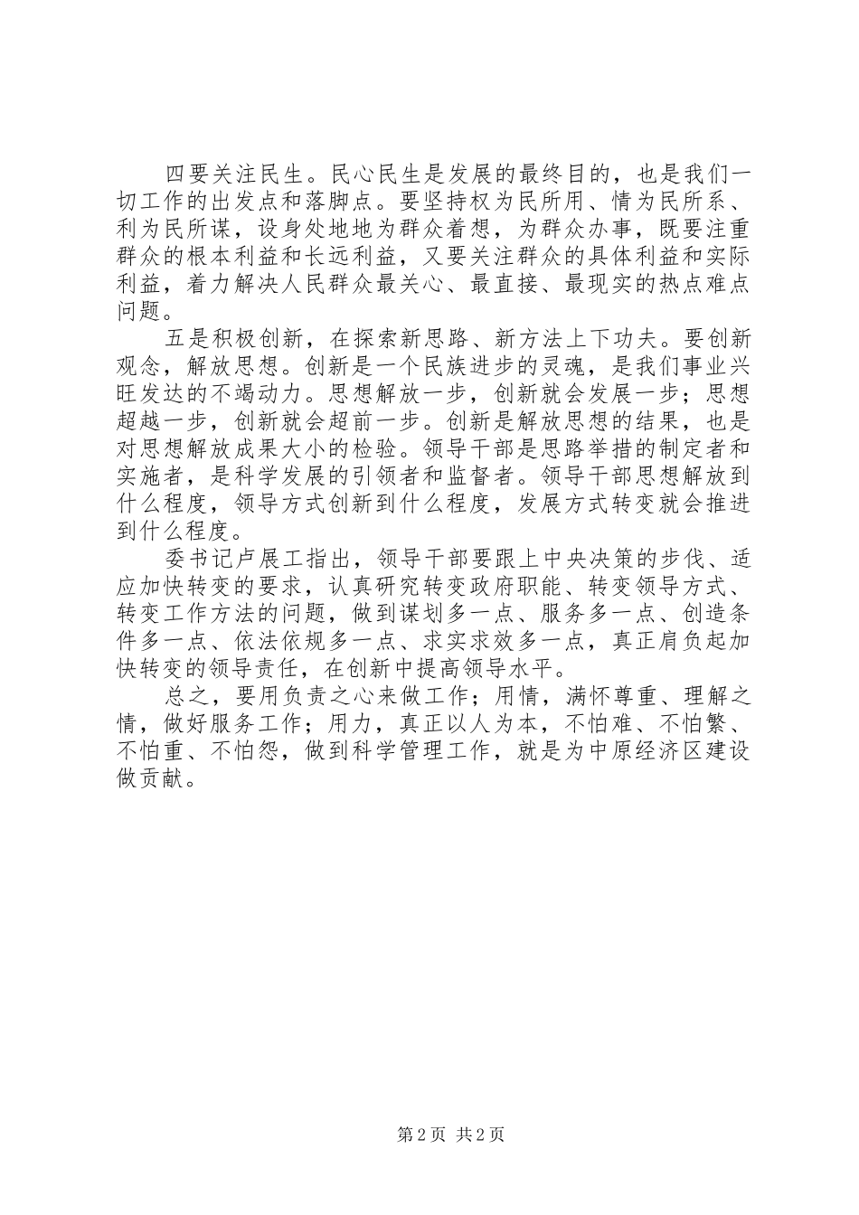 学习“何平九论”心得体会（2篇）_第2页