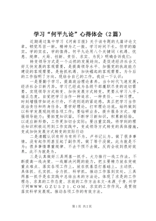 学习“何平九论”心得体会（2篇）
