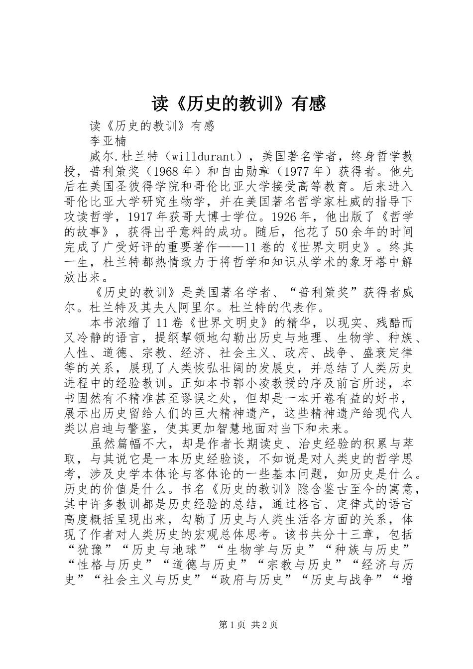 读《历史的教训》有感_第1页