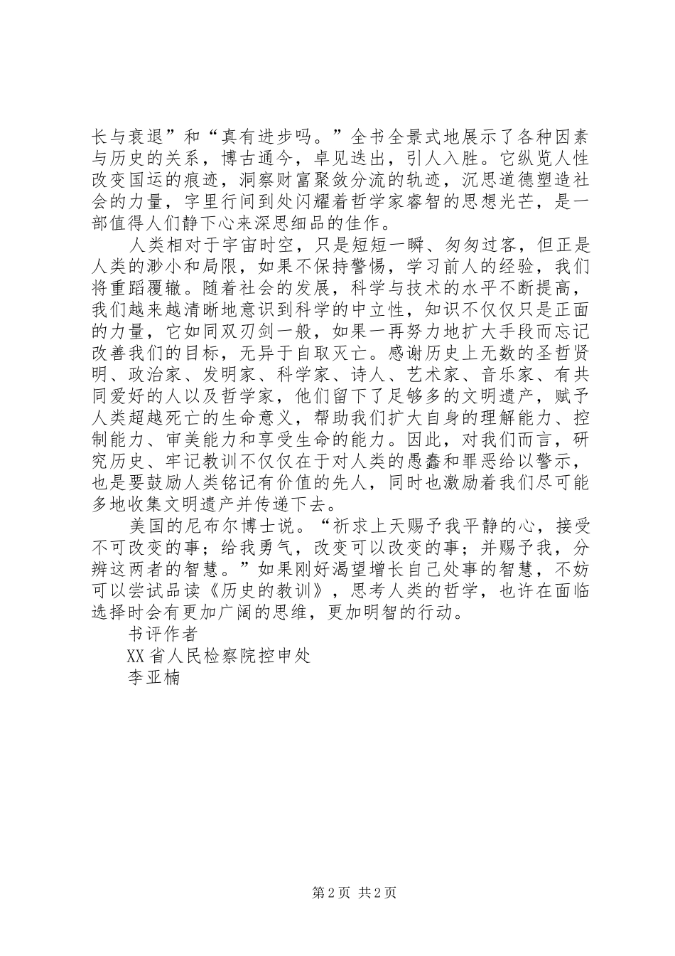 读《历史的教训》有感_第2页