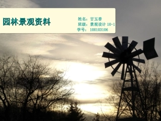 围栏与驳岸设计