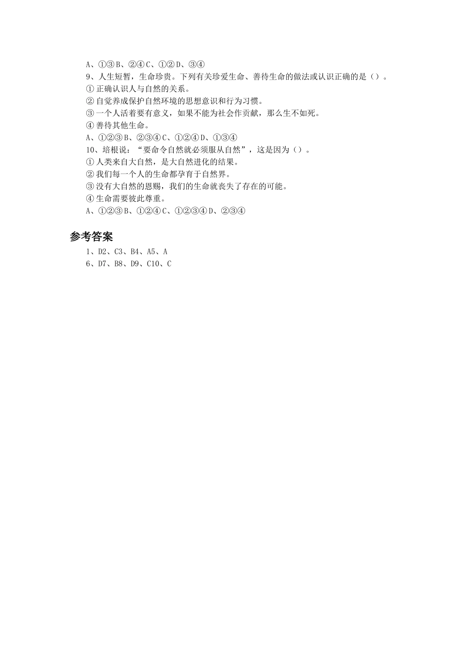 《5.1-生命宝贵》习题1_第2页