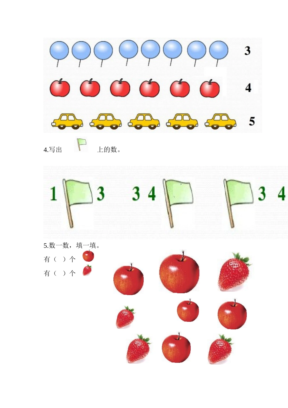 小学数学人教2011课标版一年级1-5的认识-(8)_第2页