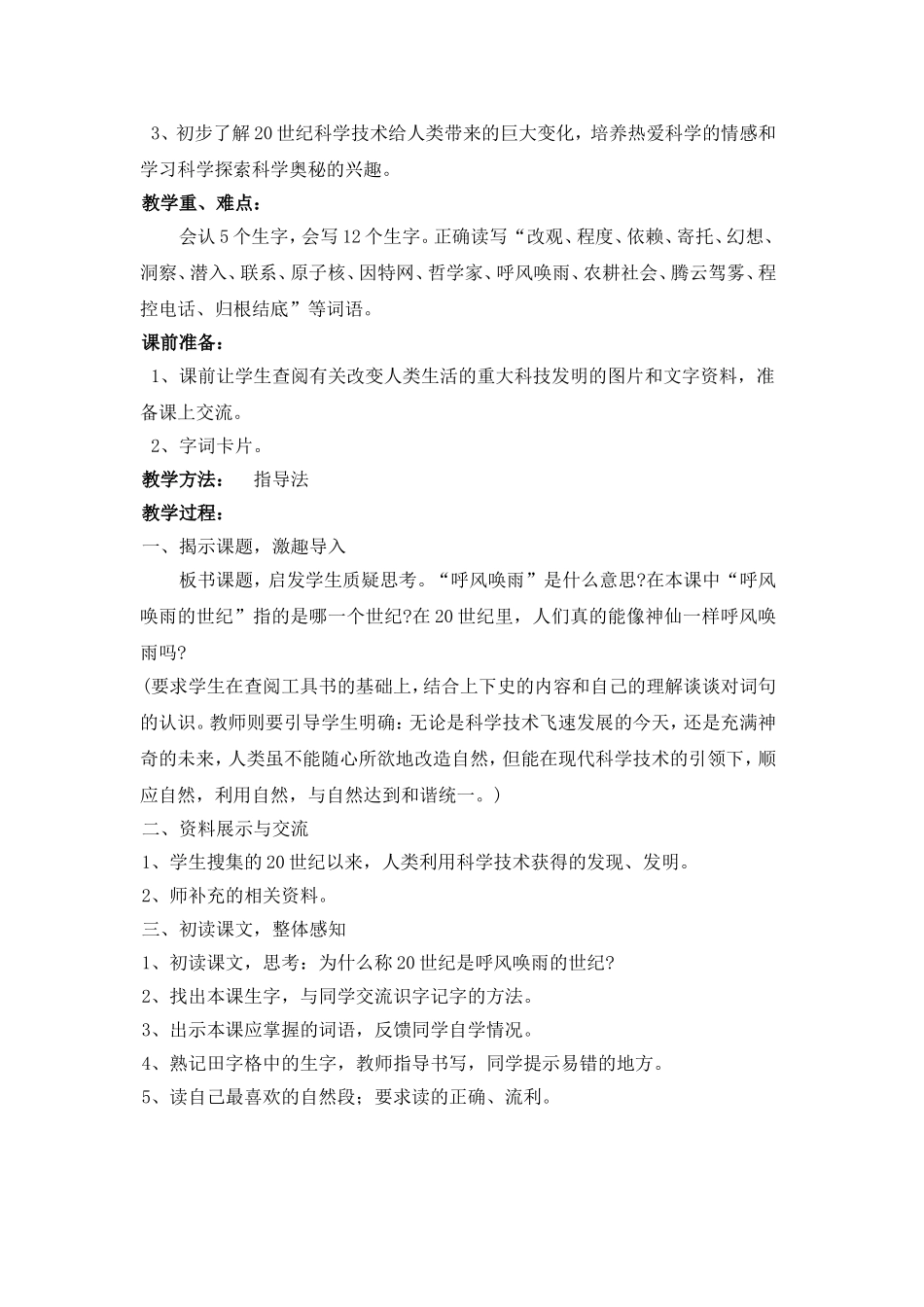 人教版小学四年级语文上册第八单元备课_第3页