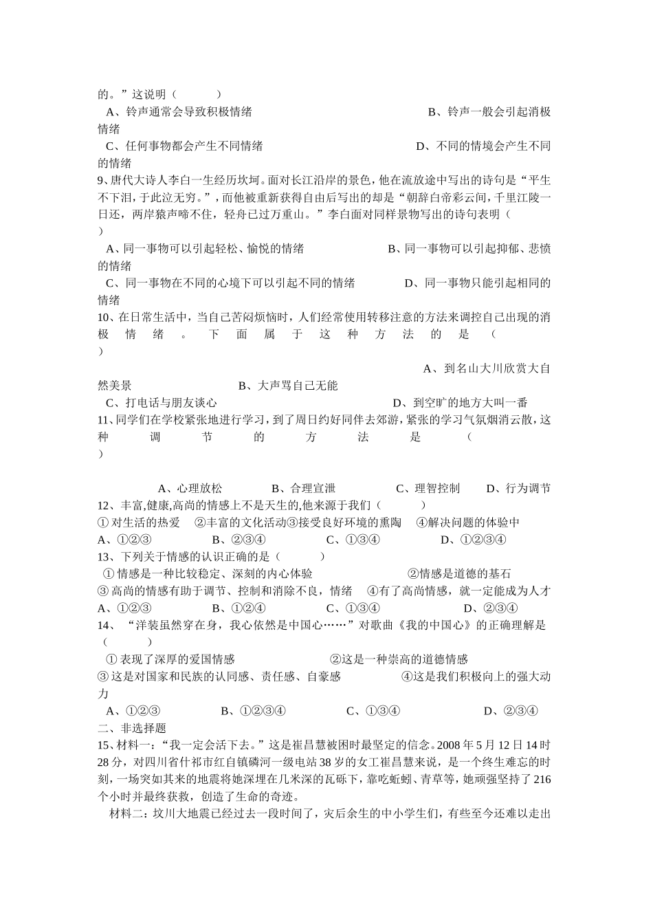 思想品德七年级下册第二单元测试题-592566_第2页