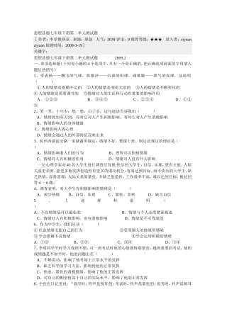 思想品德七年级下册第二单元测试题-592566