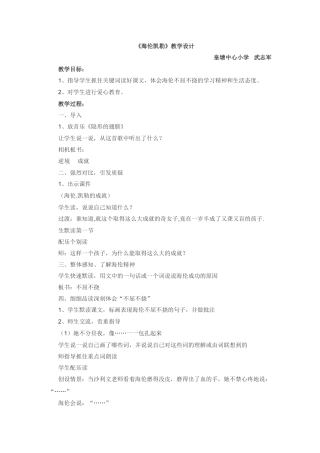 《海伦凯勒》教学设计