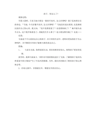 案例分析：孩子-你怎么了？