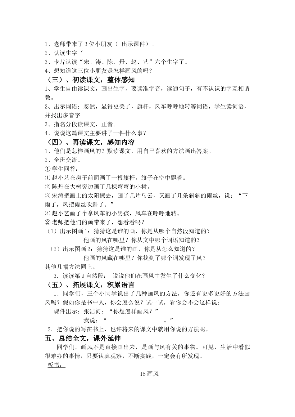曾文霞《画风》_第2页