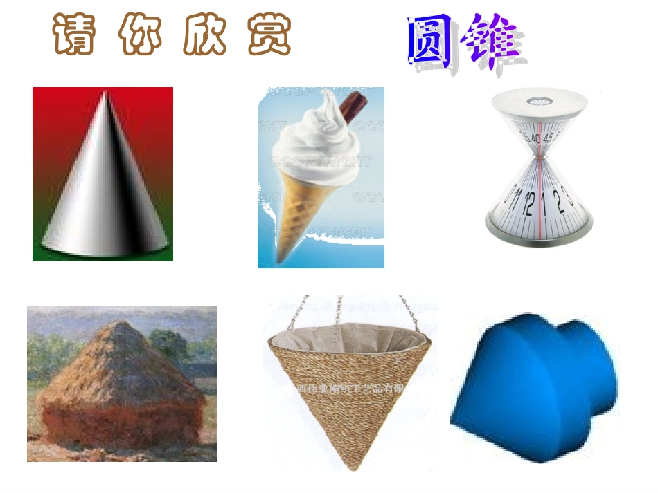 圆锥的侧面积.8圆锥的侧面积和全面积_第2页