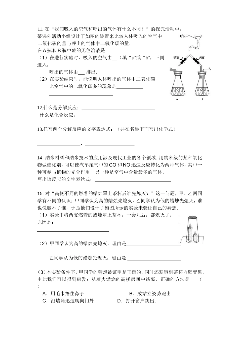 二氧化碳的存在和性质_第2页
