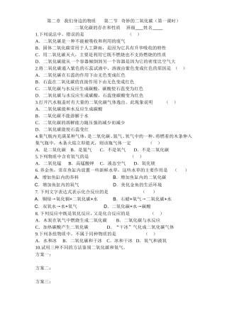 二氧化碳的存在和性质