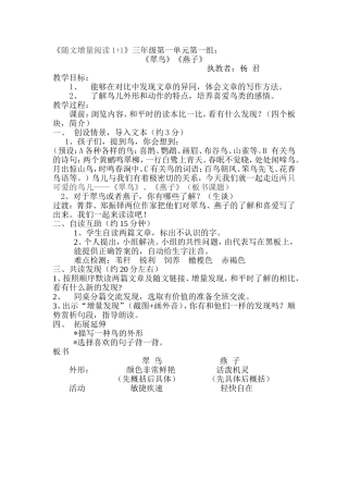 杨君群文阅读教案