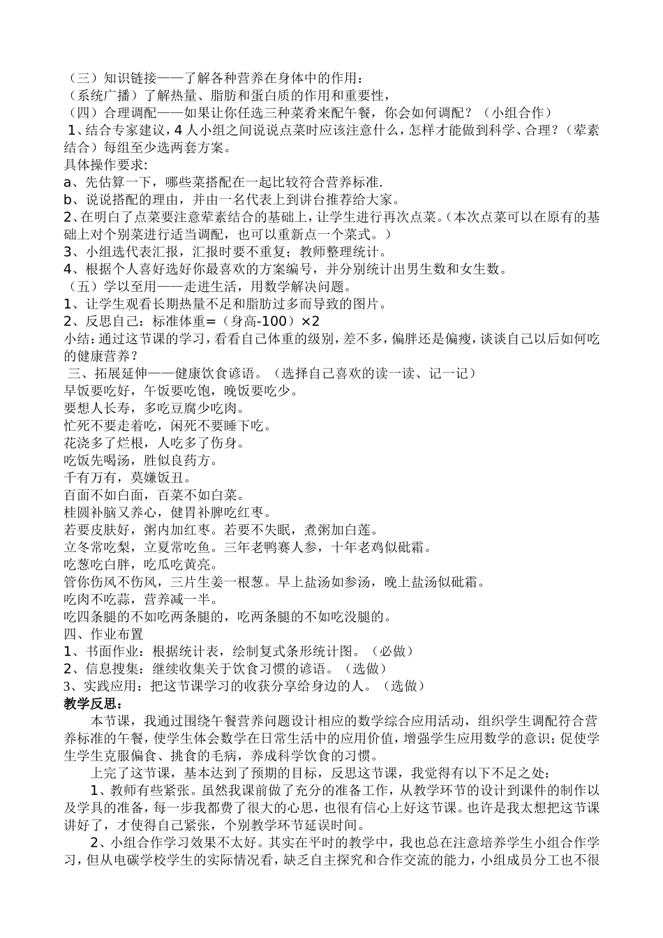 人教2011版小学数学四年级人教版四年级下册数学《营养午餐》教学设计_第2页