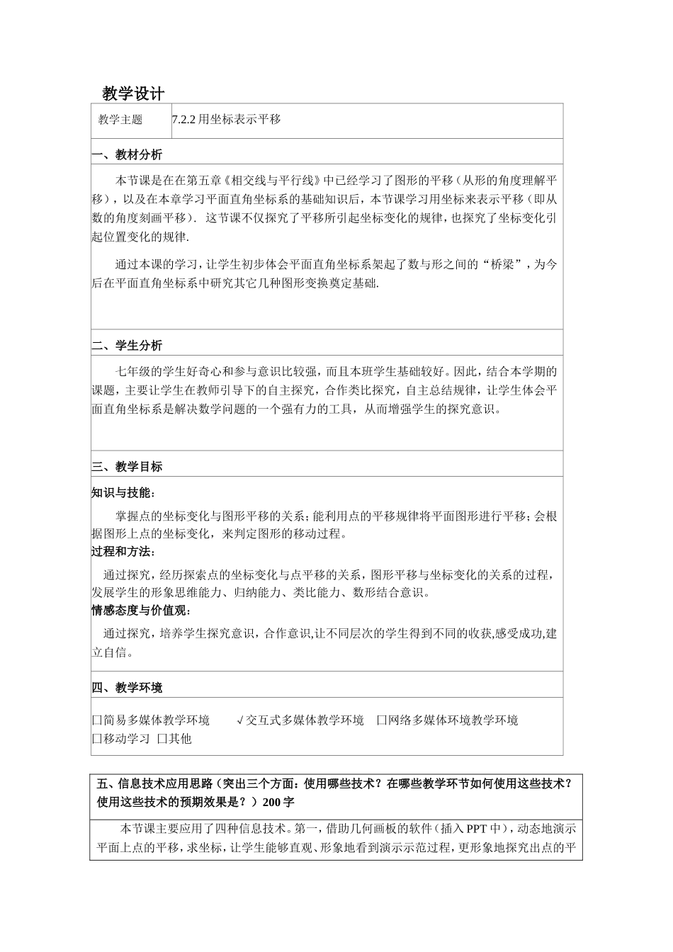 7.2..2用坐标表示平移_第1页