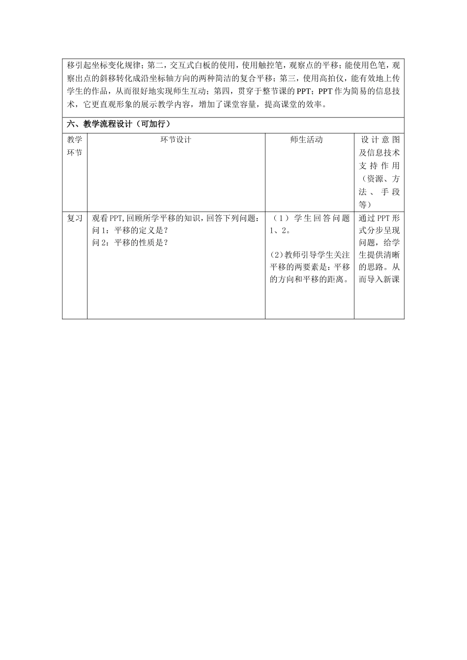 7.2..2用坐标表示平移_第2页