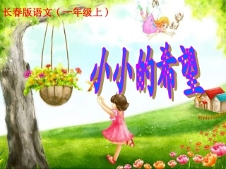 小小的希望1