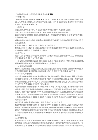 《奇妙的图形密铺》数学与信息技术整合课说课稿