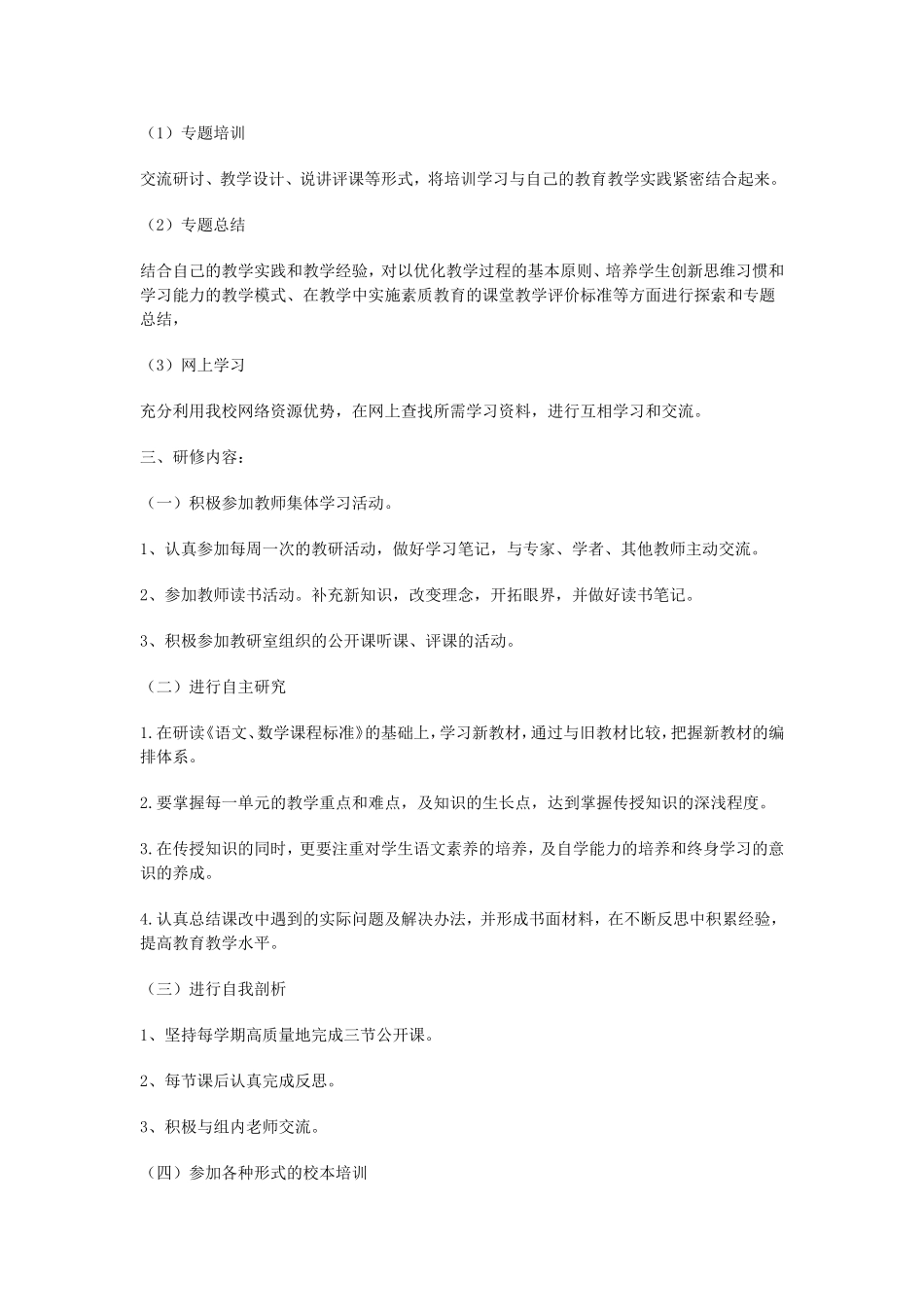 个人研修计划-252425_第2页