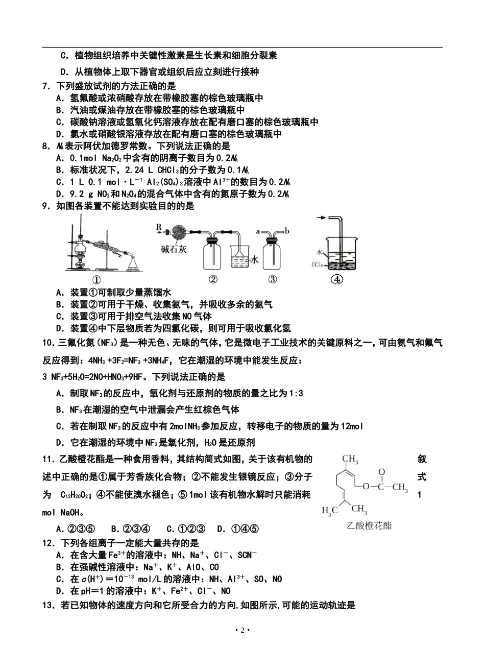 2014届广东省梅县东山中学高三上学期期中考试理科综合试题及答案_第2页