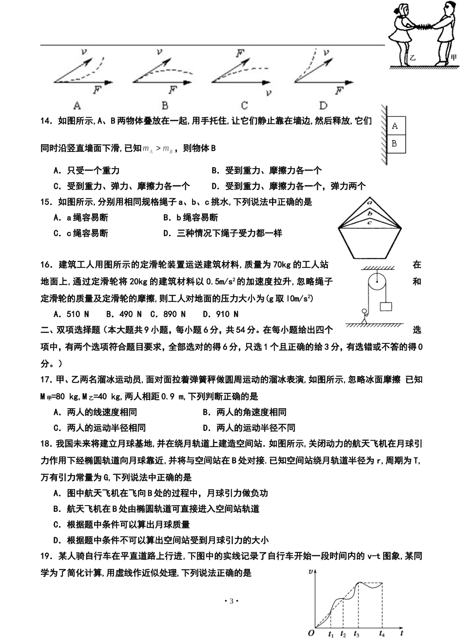 2014届广东省梅县东山中学高三上学期期中考试理科综合试题及答案_第3页