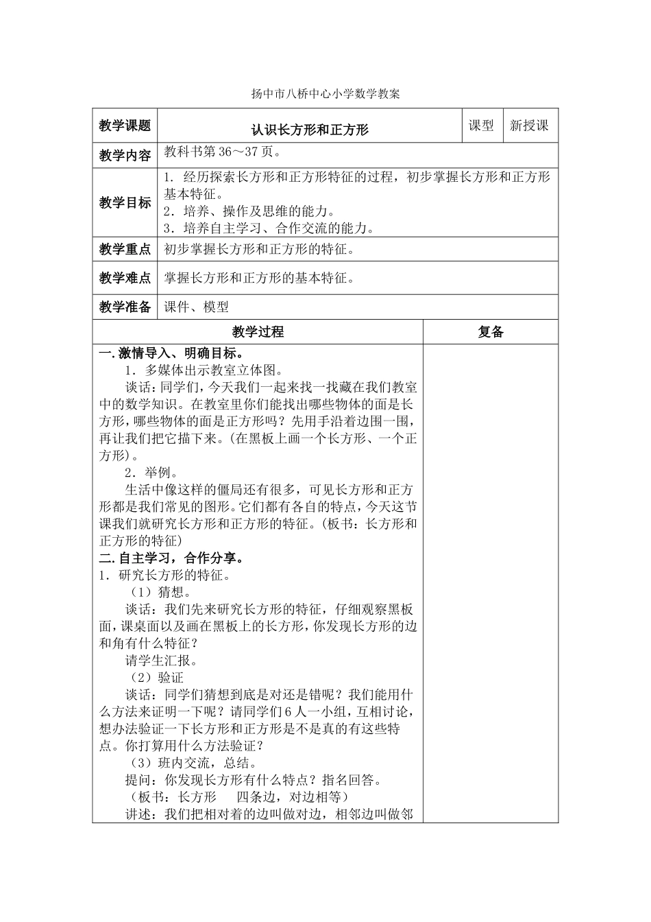 认识长方形和正方形_第1页