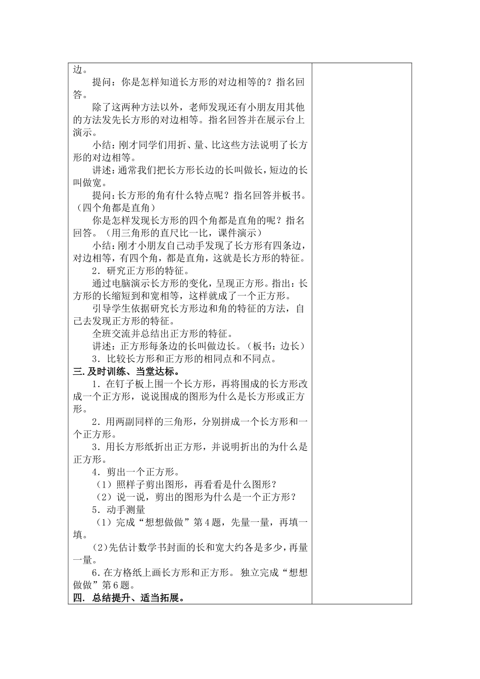 认识长方形和正方形_第2页