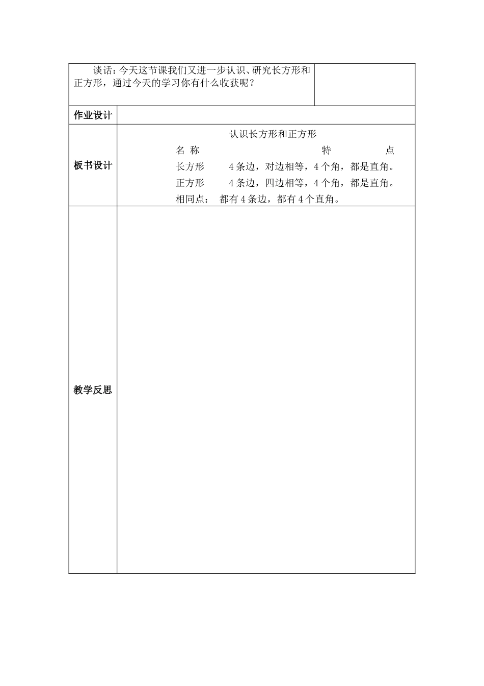 认识长方形和正方形_第3页