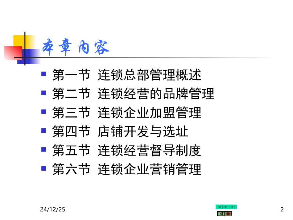 第四章 门店开发与选址_第2页