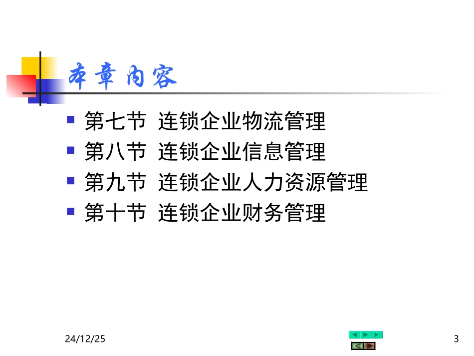 第四章 门店开发与选址_第3页