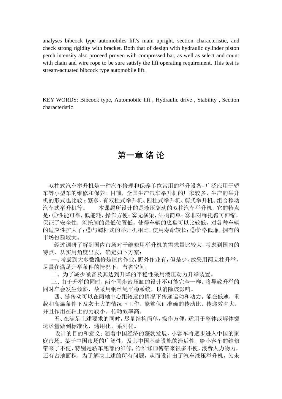 液压式双柱汽车举升机设计_第2页