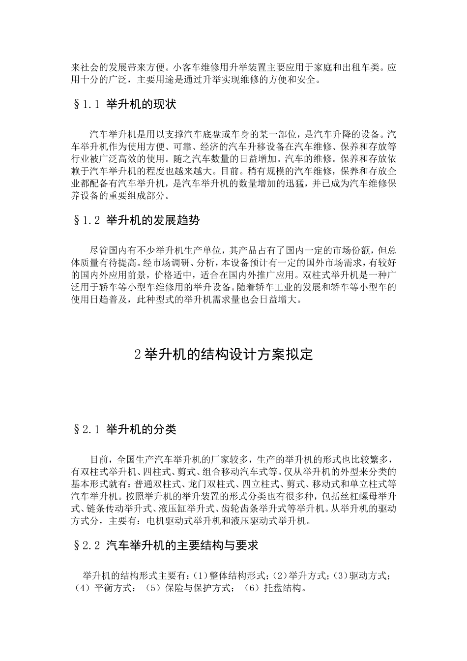 液压式双柱汽车举升机设计_第3页