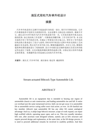 液压式双柱汽车举升机设计