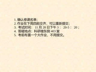 第十二讲__4.1傅里叶伪谱法(12)