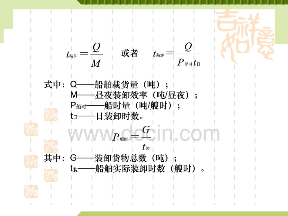 物流运输管理计算题复习_第3页
