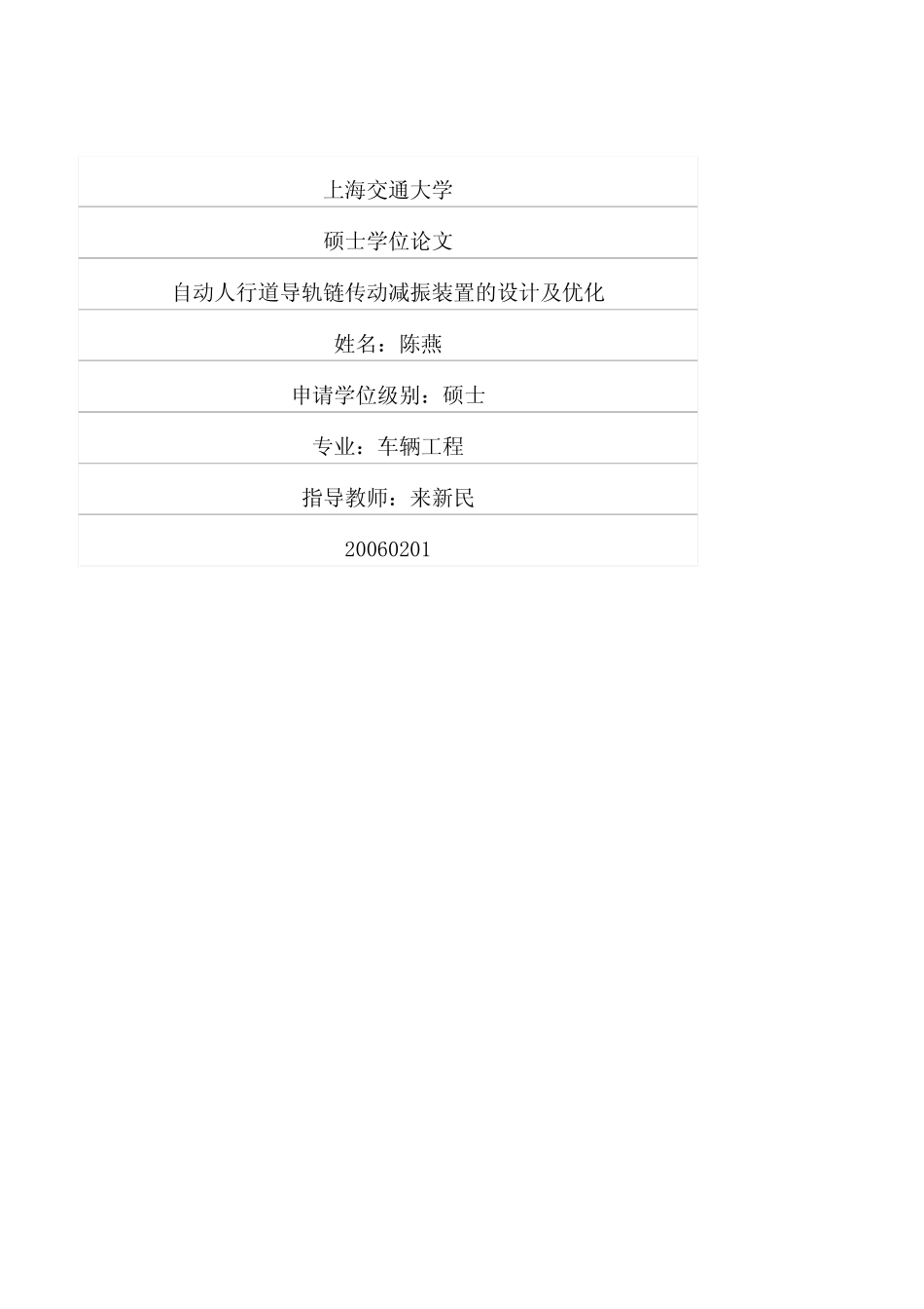 自动人行道导轨链传动减振装置的设计及优化_第1页