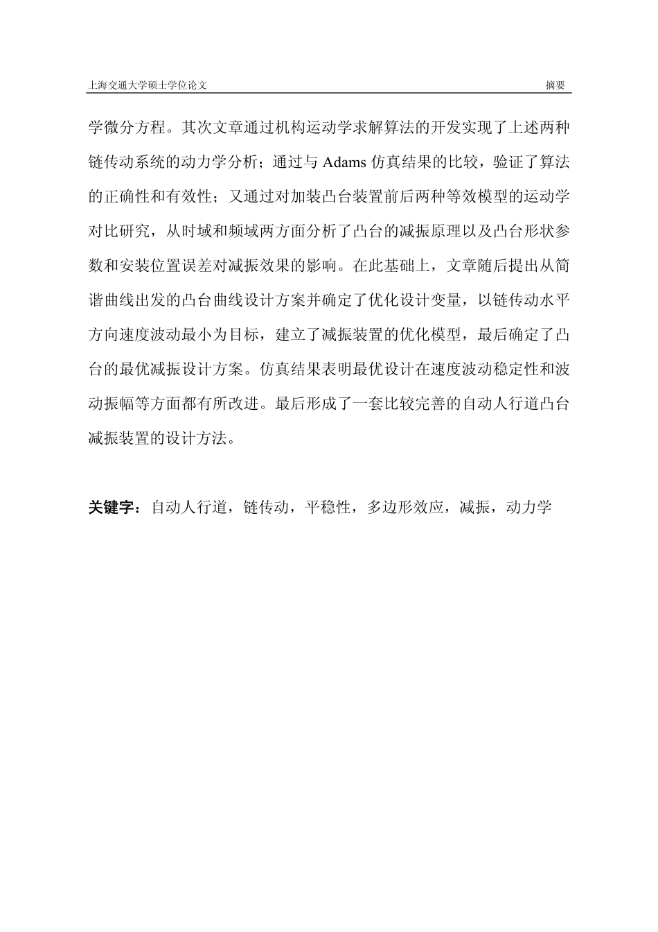 自动人行道导轨链传动减振装置的设计及优化_第3页