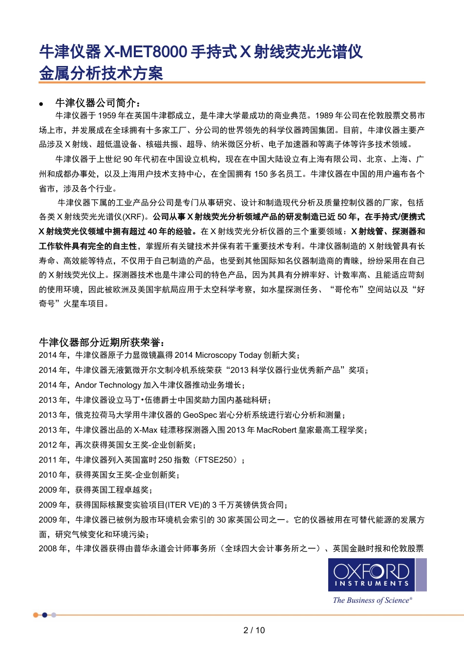 牛津仪器手持式X射线荧光光谱仪_第2页