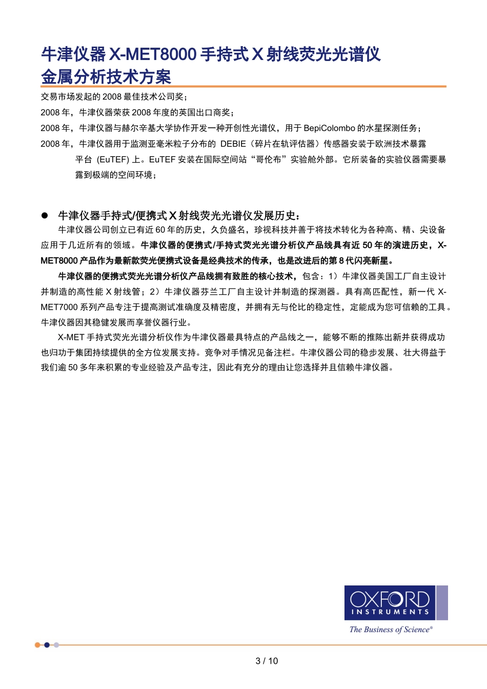 牛津仪器手持式X射线荧光光谱仪_第3页