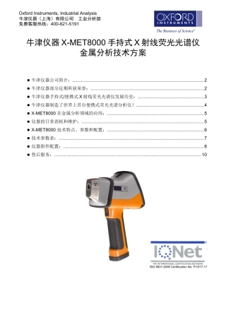 牛津仪器手持式X射线荧光光谱仪