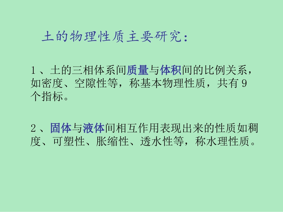 土的物理性质_第3页