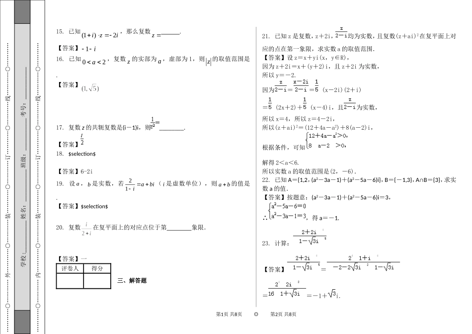 2015年复数同步教学测试试卷_第3页