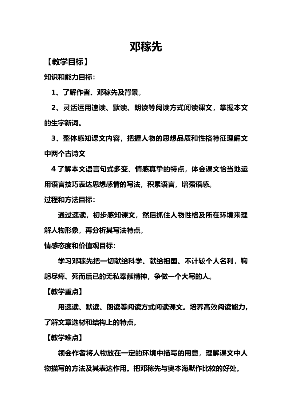 (部编)初中语文人教2011课标版七年级下册邓-(2)_第1页