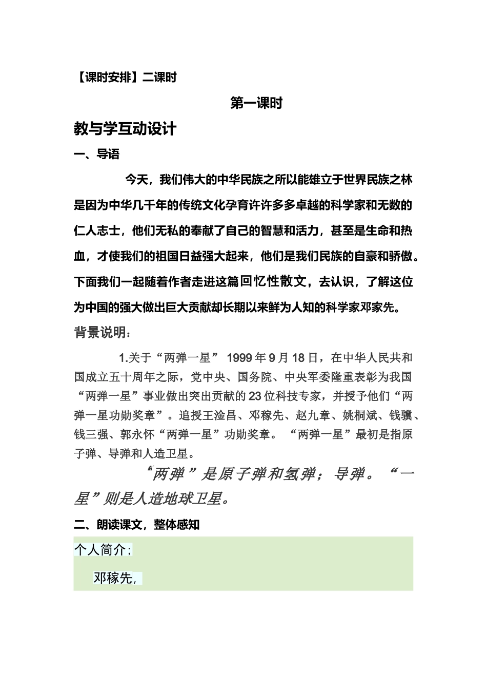 (部编)初中语文人教2011课标版七年级下册邓-(2)_第2页