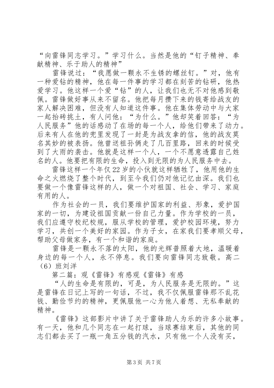观雷锋有感(207(3篇))_第3页