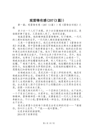 观雷锋有感(207(3篇))