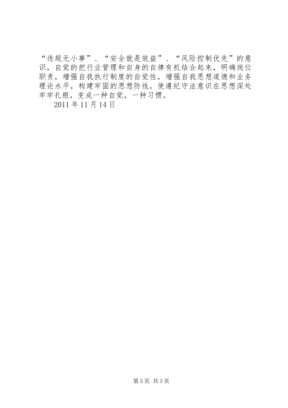 信用社的安全保卫学习心得_1_第3页